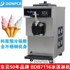 东贝BDB7116冰淇淋机 台式单头冰激凌机 便利店超市冰淇淋机