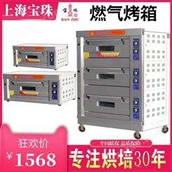 上海宝珠燃气烤箱 商用烤箱 液化气一层一盘烤炉 工厂发货