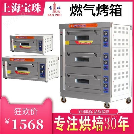 上海宝珠燃气烤箱 商用烤箱 液化气一层一盘烤炉 工厂发货