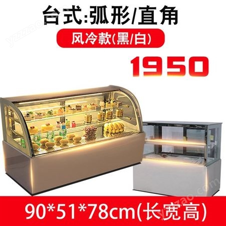 浩博0.9米台式蛋糕展示柜 风冷蛋糕展示柜 直角弧形蛋糕柜