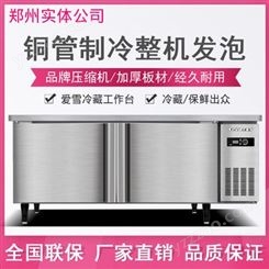 爱雪冷藏柜平冷操作台 商用冷藏工作台 奶吧冷藏柜1.2米1.5米1.8米