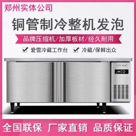 爱雪冷藏柜平冷操作台 商用冷藏工作台 奶吧冷藏柜1.2米1.5米1.8米