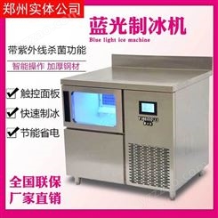 浩博蓝光工作台制冰机 奶茶店操作台水吧 网咖商用制冰机 吧台制冰机