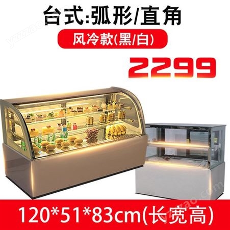 浩博0.9米台式蛋糕展示柜 风冷蛋糕展示柜 直角弧形蛋糕柜