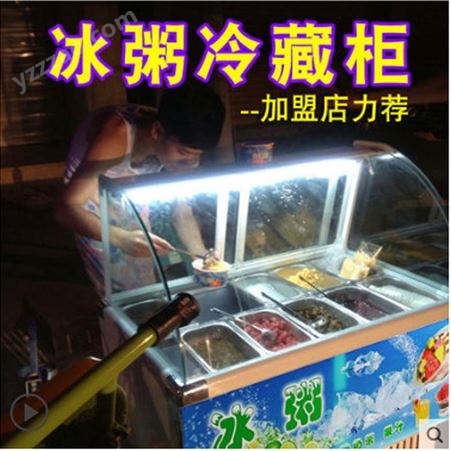 浩博直销冰粥展示柜 冰粥机 冷藏展示柜 货到付款销售
