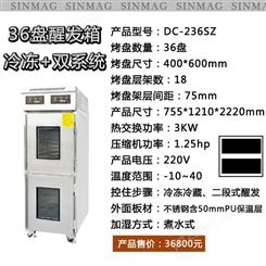 醒发箱发酵柜面包发酵箱商用LG-36S醒发箱新麦醒发箱