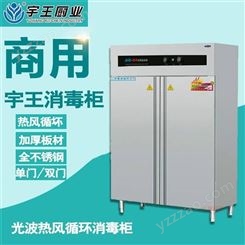 宇王消毒柜 商用光波热风循环双门不锈钢消毒柜出售