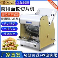 新麦切片机 商用不锈钢SM-302N方包面包切片机 新麦吐司切片机