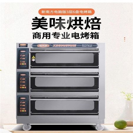 新南方烤箱 商用YXD-60CI三层六盘披萨店面包店烘炉烤箱