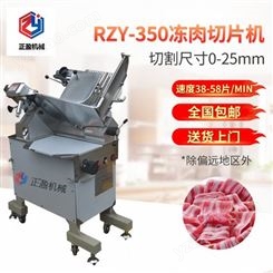 RZY-350冻肉切肉片机 商用多功能切片机 猪牛羊肉卷切片机刨片机