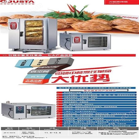 佳斯特蒸烤箱 商用蒸烤箱 厨房多功能全自动六层电子版蒸烤箱