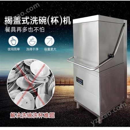 福莱克斯洗碗机 商用FS-60揭盖式洗碗机 全自动大型洗碗机