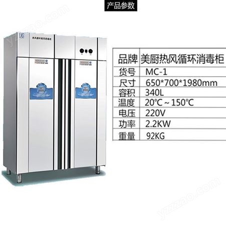 美厨消毒柜 MC-4双门商用高温消毒热风循环不锈钢消毒柜售后服务