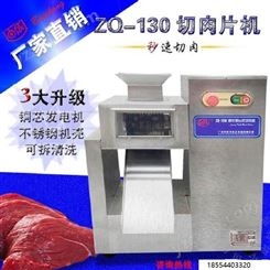 百成台式商用ZQ-130全自动切羊肉卷机肉片机切片机维修视频
