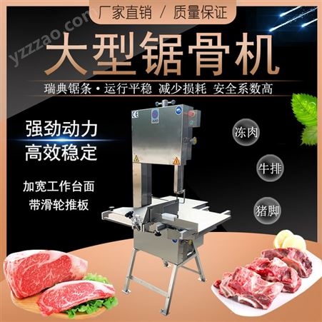 中国台湾禾砚大型锯骨机 带滑动台操作安全 锯骨机锯切冻鱼冻肉制品