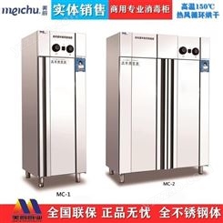 美厨消毒柜 商用MC-2热风循环高温消毒不锈钢双门消毒柜