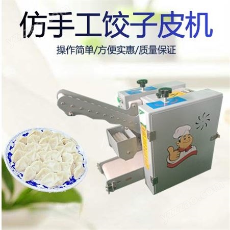 新款小型饺子皮机 饺子皮机厂家 晶合机械 混沌皮机 全自动饺子皮机