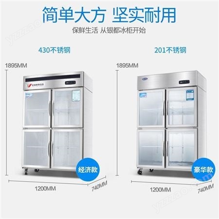 银都冷柜 商用四门冰柜JBL0624直冷单温冰箱冷柜批发