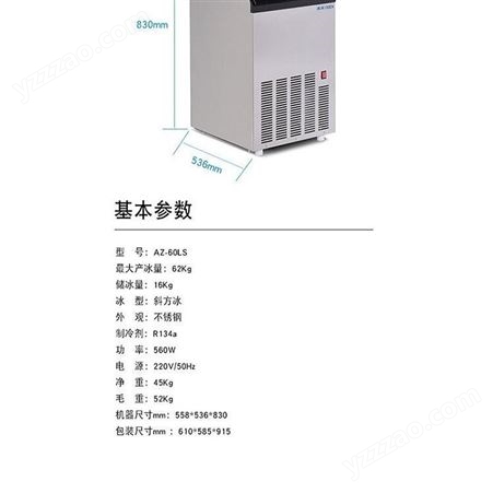 澳润制冰机全自动商用AZ-60LS分体式制冰机冰块机200kg中大型不锈钢