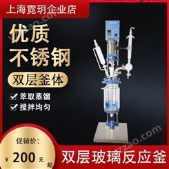 上海霓玥电加热 100L 玻璃反应釜 实验室双层玻璃反应釜 厂家定制