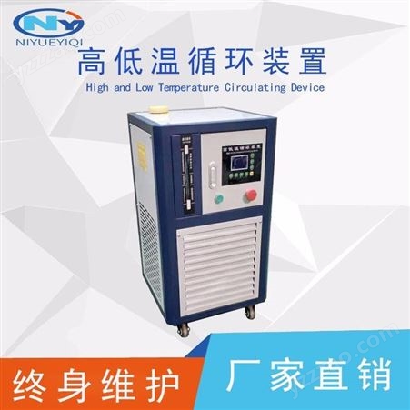 上海霓玥GDSZ 高低温制热制冷一体机 高低温试验箱 蒸馏系统控温系统 冷却循环装置报价