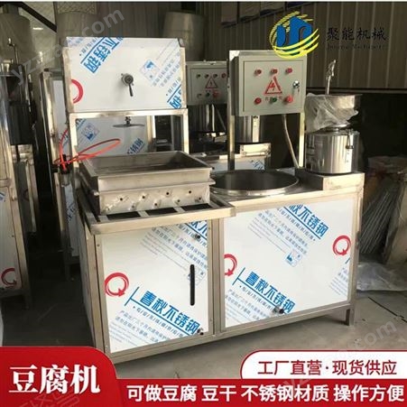 洛阳多功能豆腐机视频 大型全自动豆腐机商用 聚能豆制品设备