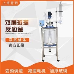 上海霓玥50升双层玻璃反应釜 夹套玻璃反应器