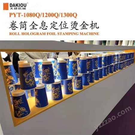 DAKIOU卷对卷烫金机 适用于产品包装加工设备 纸杯 纸碗 纸盒烫金设备