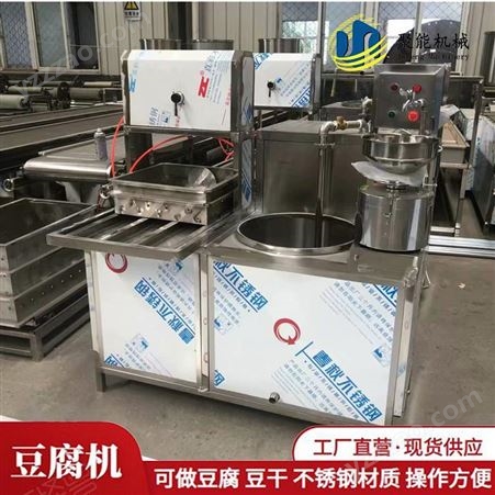 洛阳多功能豆腐机视频 大型全自动豆腐机商用 聚能豆制品设备