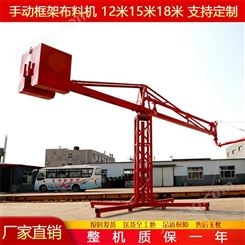 天津晋工18米手动布料机混凝土布料机厂家定制
