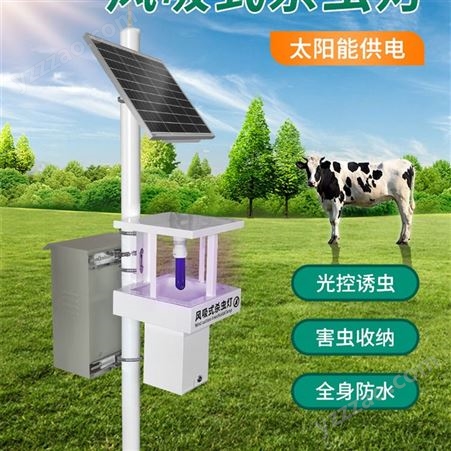 风吸式杀虫灯 智能型虫情测报灯太阳能 自动虫情测报灯