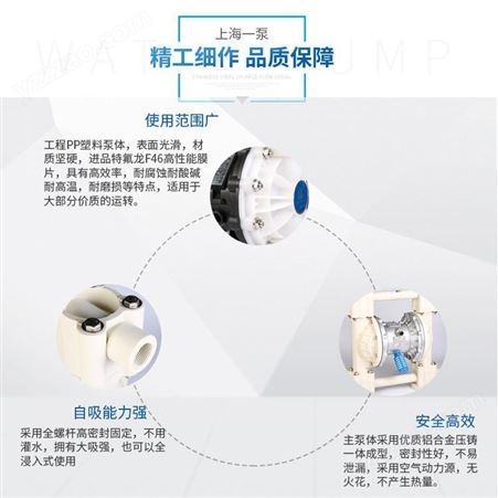 上海一泵QBY塑料气动隔膜泵 工程塑料气动隔膜泵耐腐蚀隔膜泵