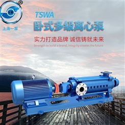 上海一泵供应TSWA型卧式多级离心泵耐磨多级潜水泵稳压加压清水泵