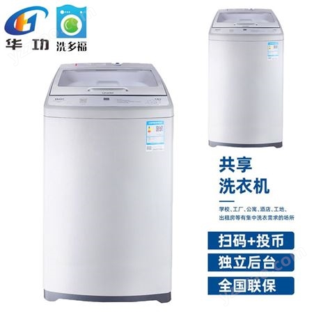 共享全自动洗衣机6.5公斤刷卡洗衣机厂家上门安装