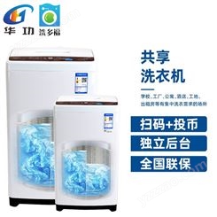 共享全自动洗衣机6.5公斤刷卡洗衣机厂家上门安装