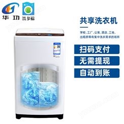 波轮洗衣机6.5KG小型智能共享洗衣机厂家免费投放