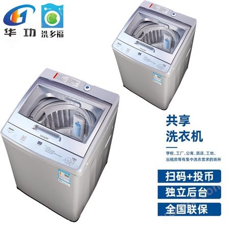共享洗衣机自助扫码投币式洗衣机小型波轮洗衣机