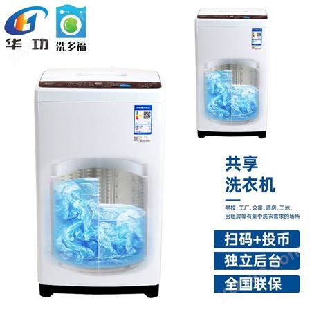 波轮洗衣机6.5KG小型智能共享洗衣机厂家免费投放