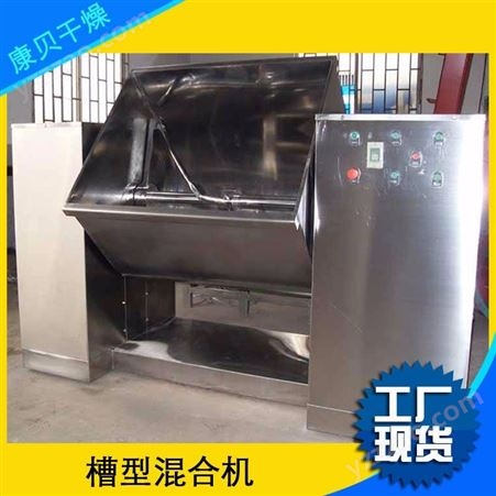 康贝干燥供应化工机械卧式混料机  CH-150型干粉高速搅拌机 食品调料干粉混合机