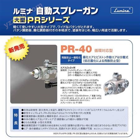 日本Lumina露明纳PR-40喷枪 日本FUSOSEIKI扶桑精机PR-40自动喷枪