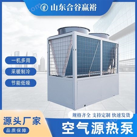 山东热泵机组风冷式热水机组海水源养殖机组