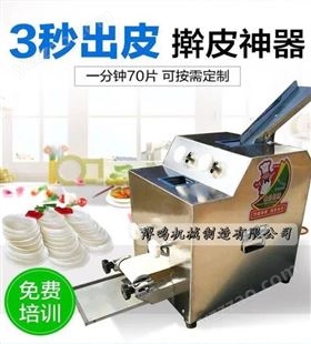 客服饺子皮机 商用不锈钢全自动包子皮机 多功能仿手工混沌水饺擀皮机