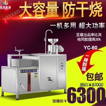 金本全自动豆腐机一体机商用家用渣分离多功能电动大型石磨豆腐