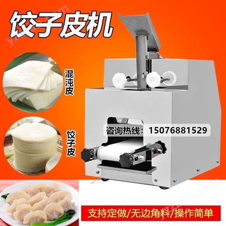 仿手工饺子皮机商用混沌皮机不锈钢包子皮机电动小型做水饺皮机器
