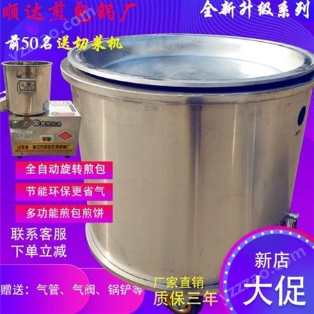 液化气煎包锅推荐 做生意用的煎包锅生产厂 煎包锅推荐 顺达