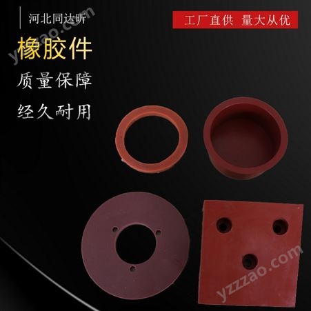 同达昕供应工业橡胶件圆形方形防滑绝缘橡胶垫片