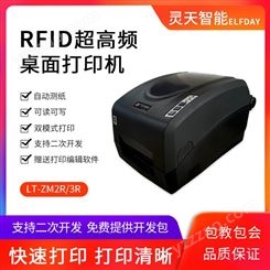 rfid打印机UHF超高频铜板纸PET柔抗智能电子标签机热敏珠宝工业级