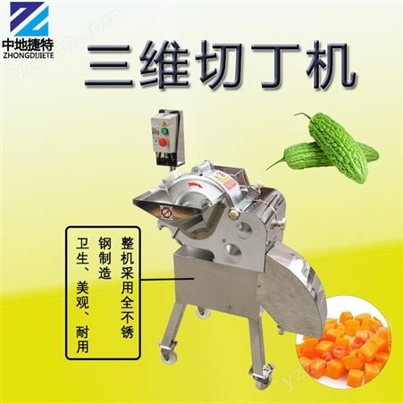 超市专用切菜机器 商用紫薯鸭梨切丁设备 全自动三维切丁机现货