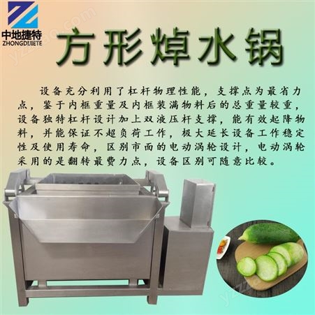 水产品蒸汽预煮焯水锅 商用蔬菜快速漂烫锅 厨房漂烫焯水设备