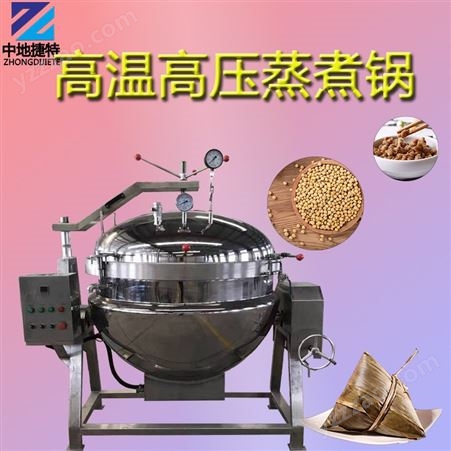 豆豉高压煮锅 商用不锈钢纳豆高温蒸煮锅 大型五谷杂粮蒸煮设备
